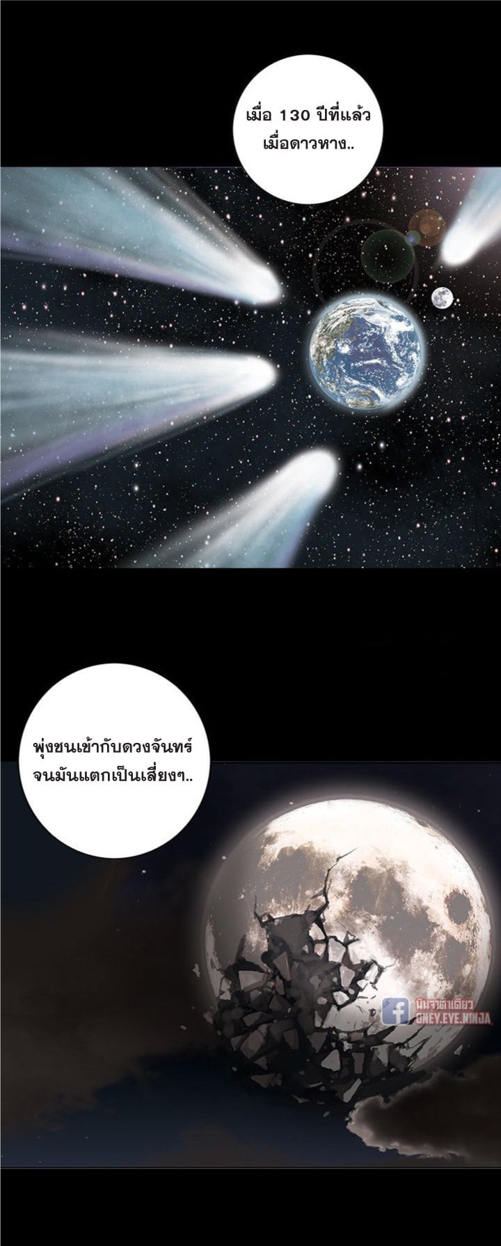 Leviathan ตอนที่ 109 แปลไทย รูปที่ 5