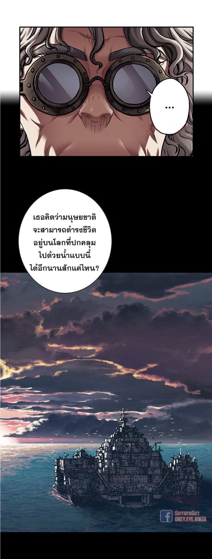 Leviathan ตอนที่ 110 แปลไทย รูปที่ 16