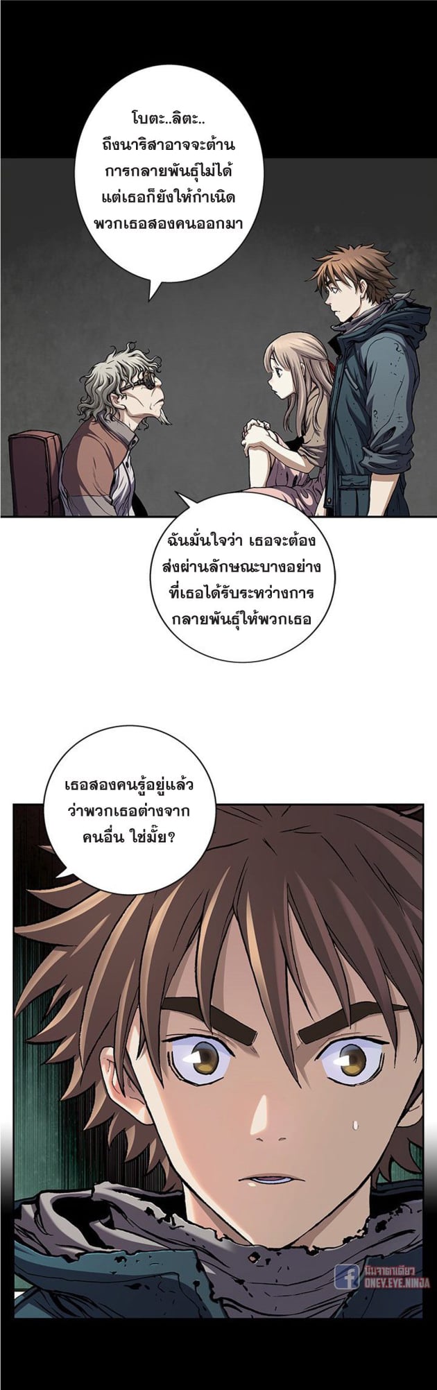 Leviathan ตอนที่ 110 แปลไทย รูปที่ 8