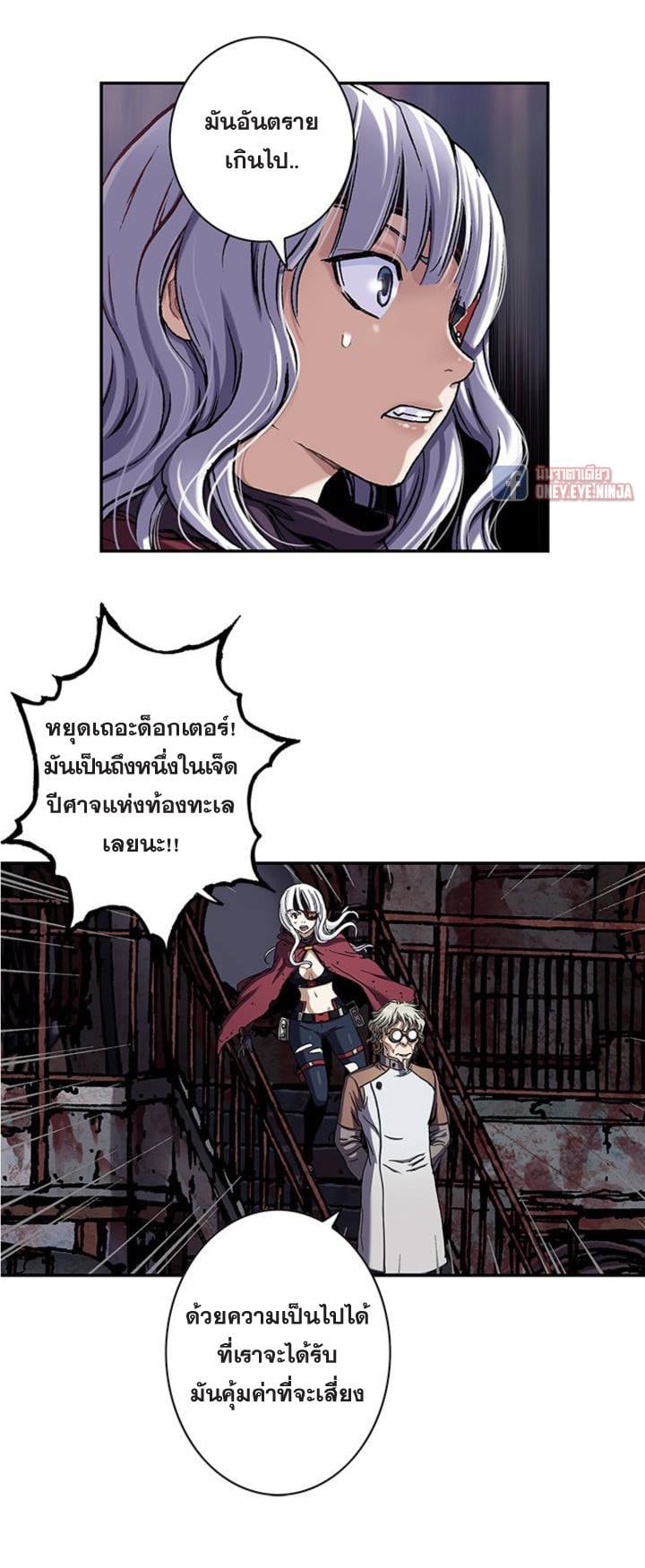 Leviathan ตอนที่ 111 แปลไทย รูปที่ 3