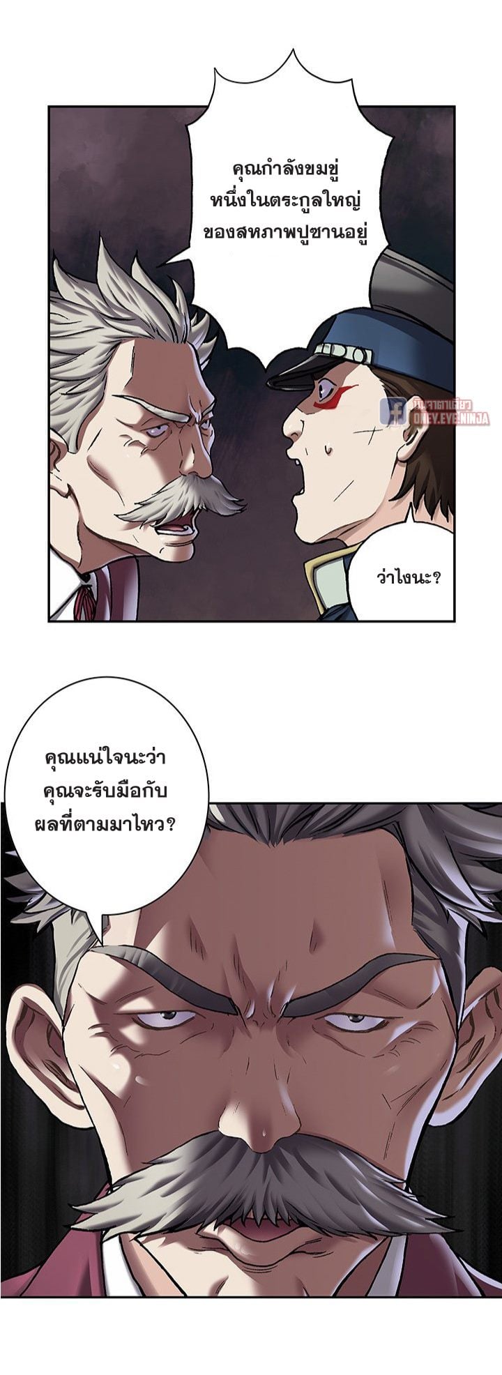 Leviathan ตอนที่ 113 แปลไทย รูปที่ 45