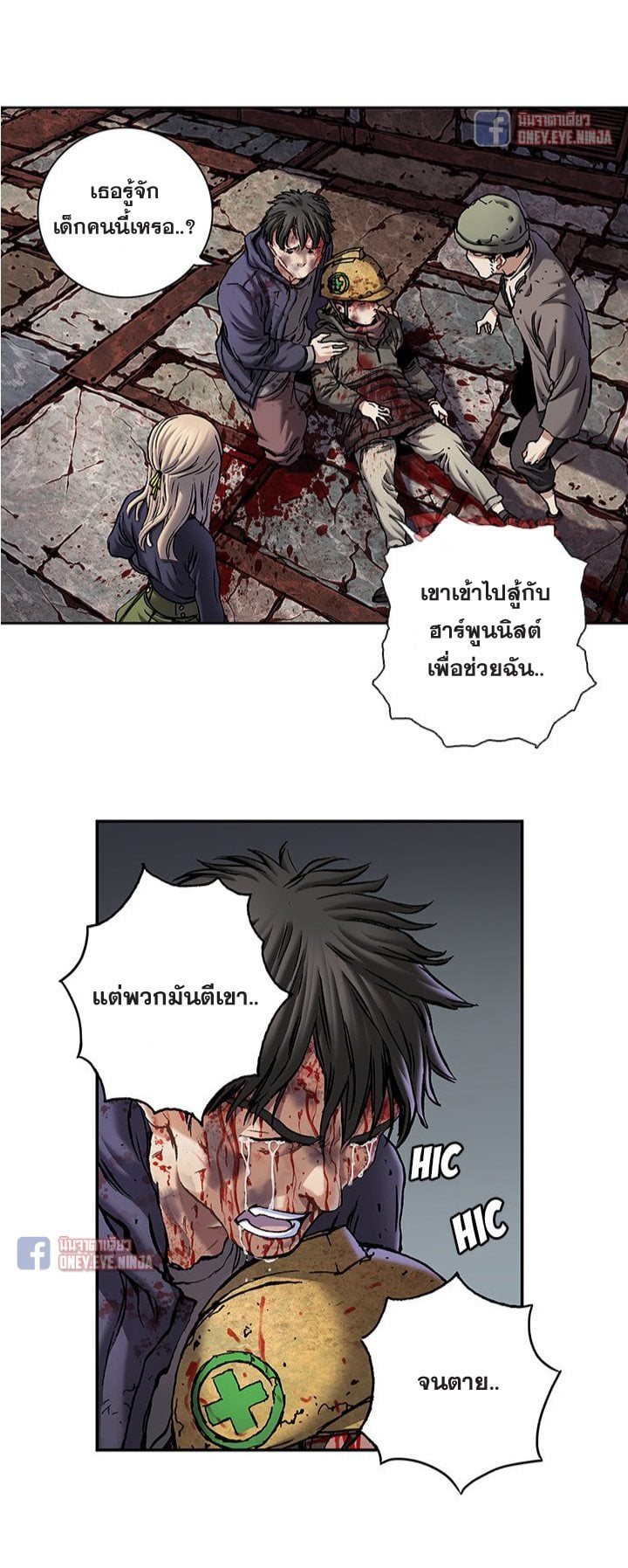 Leviathan ตอนที่ 118 แปลไทย รูปที่ 11