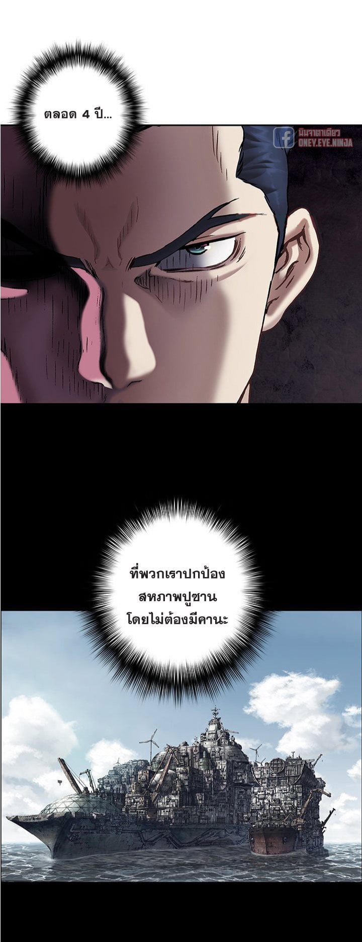 Leviathan ตอนที่ 120 แปลไทย รูปที่ 16