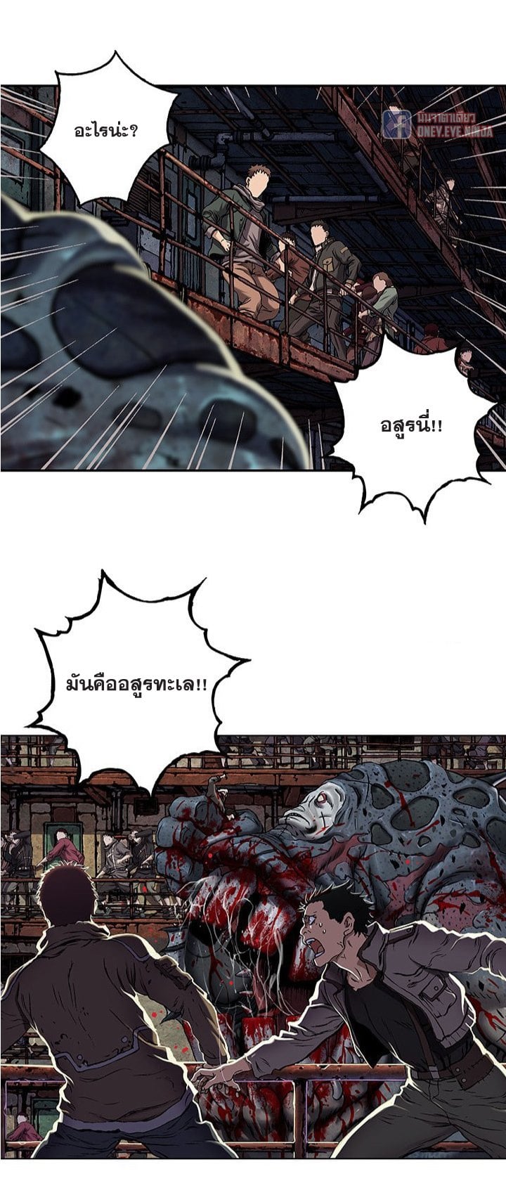 Leviathan ตอนที่ 120 แปลไทย รูปที่ 3