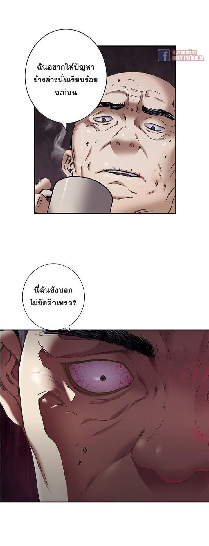 Leviathan ตอนที่ 121 แปลไทย รูปที่ 4