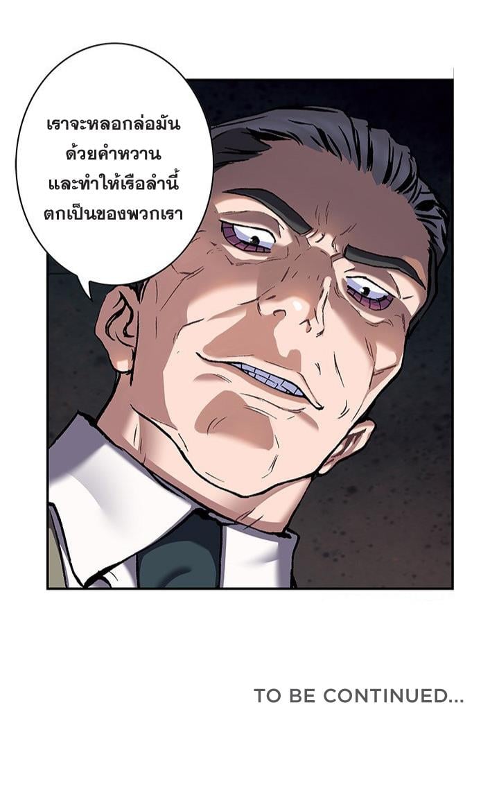 Leviathan ตอนที่ 131 แปลไทย รูปที่ 39