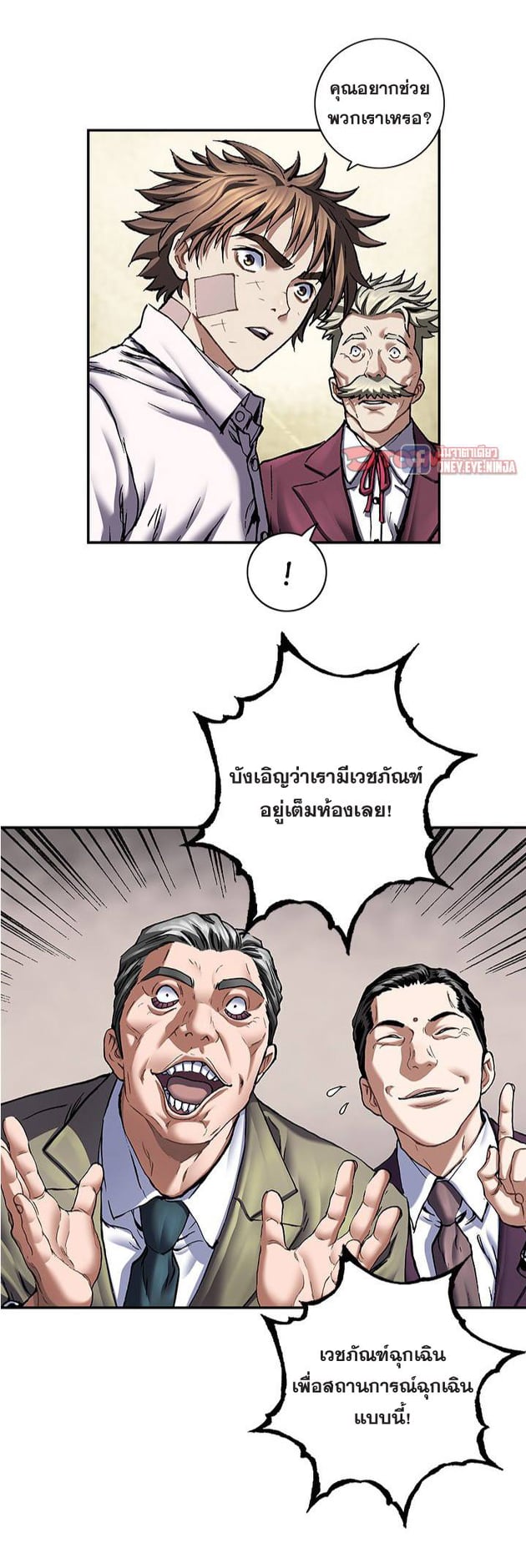 Leviathan ตอนที่ 132 แปลไทย รูปที่ 11