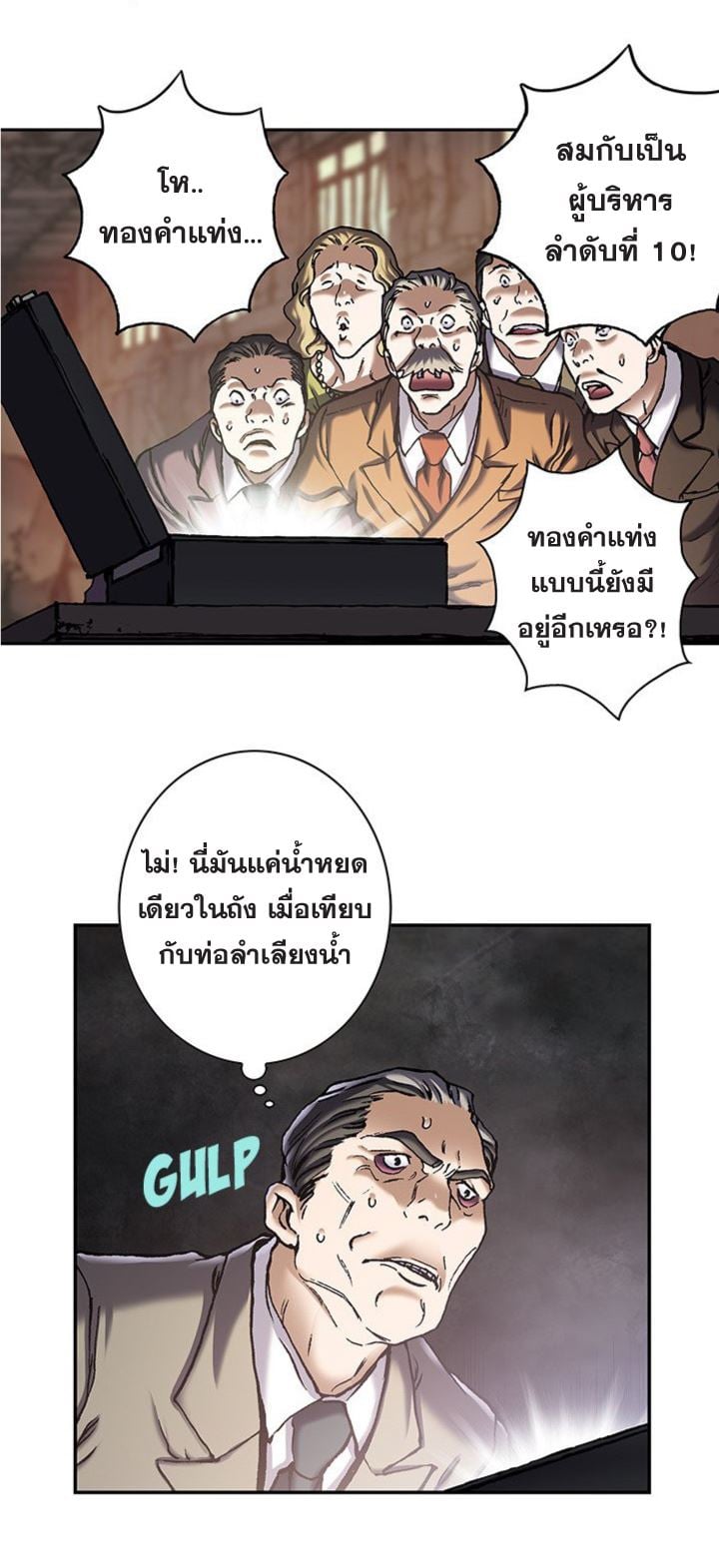 Leviathan ตอนที่ 133 แปลไทย รูปที่ 19