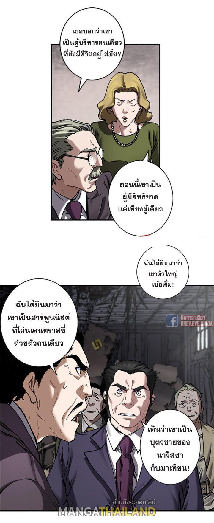 Leviathan ตอนที่ 133 แปลไทย รูปที่ 2