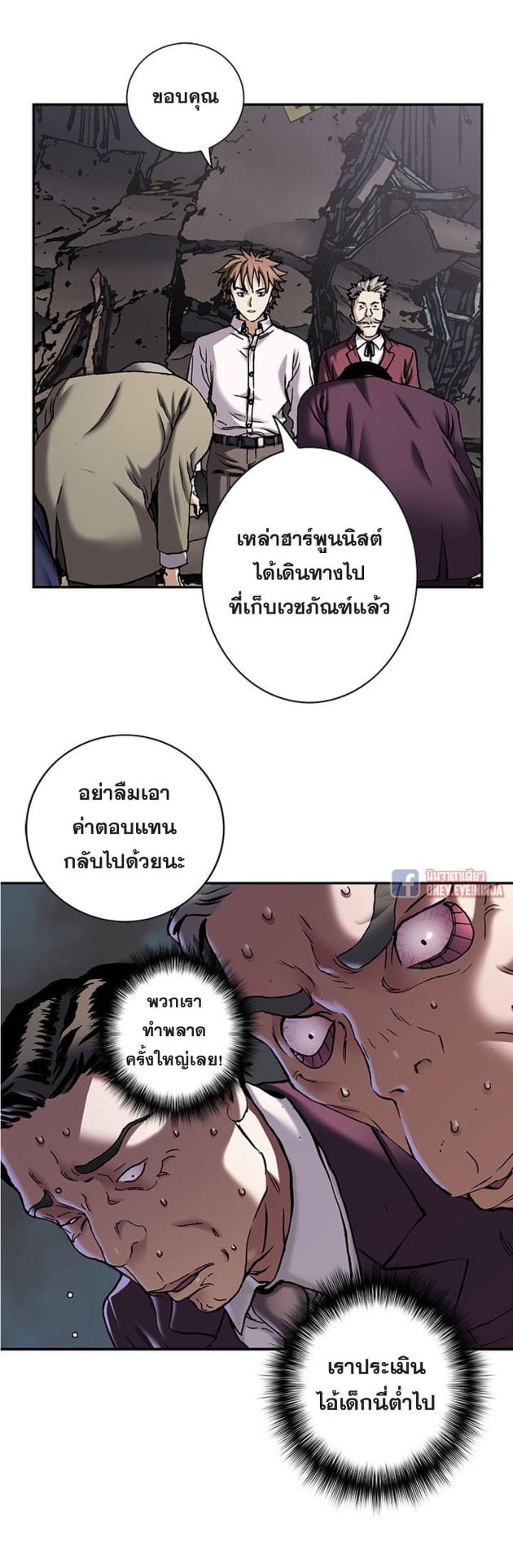 Leviathan ตอนที่ 133 แปลไทย รูปที่ 33