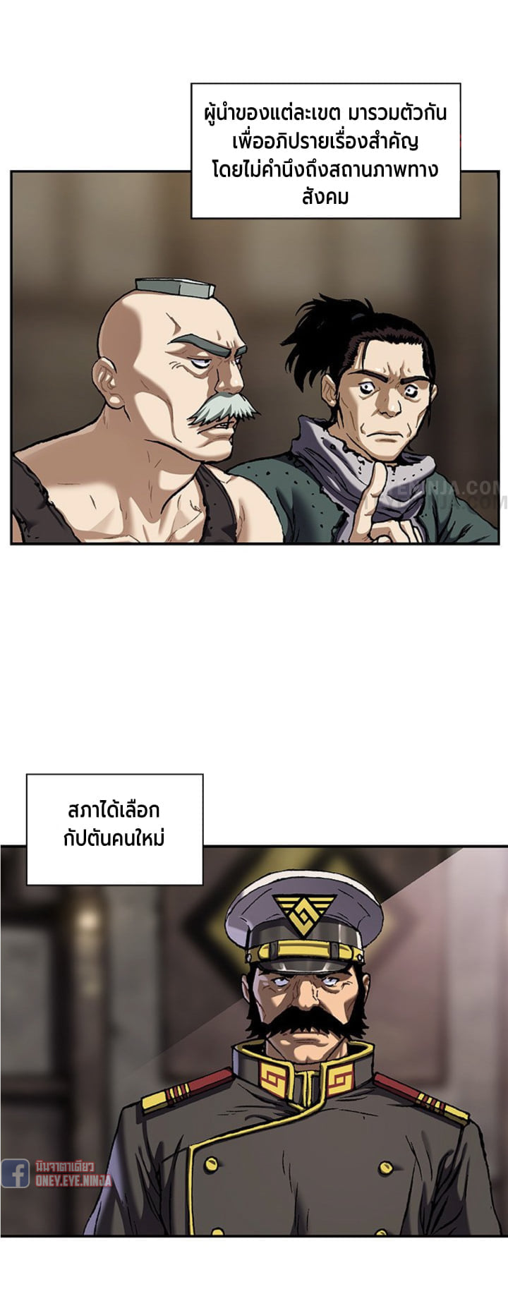 Leviathan ตอนที่ 139 แปลไทย รูปที่ 3