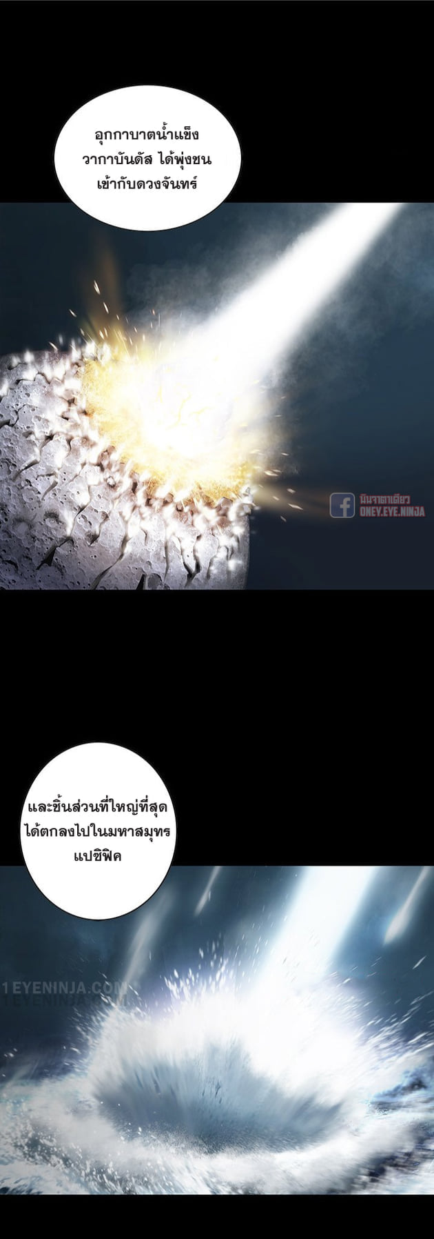 Leviathan ตอนที่ 141 แปลไทย รูปที่ 7