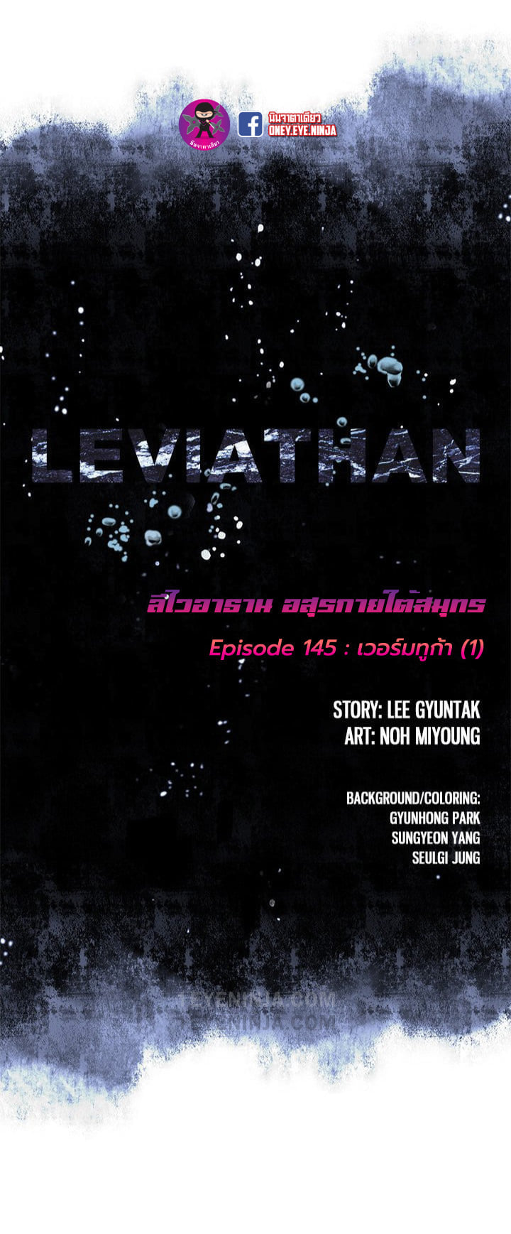 Leviathan ตอนที่ 145 แปลไทย รูปที่ 5