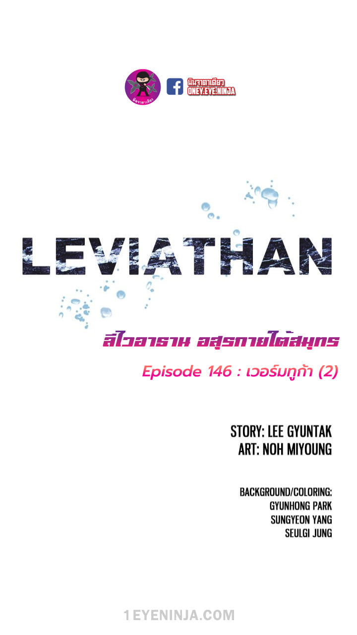 Leviathan ตอนที่ 146 แปลไทย รูปที่ 8