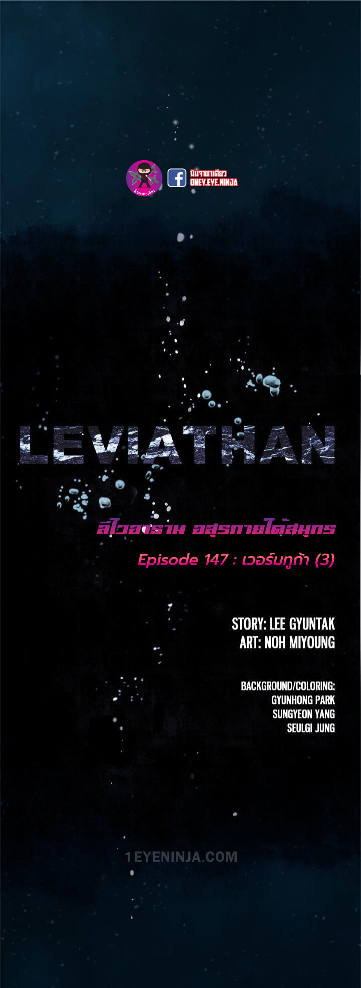 Leviathan ตอนที่ 147 แปลไทย รูปที่ 3