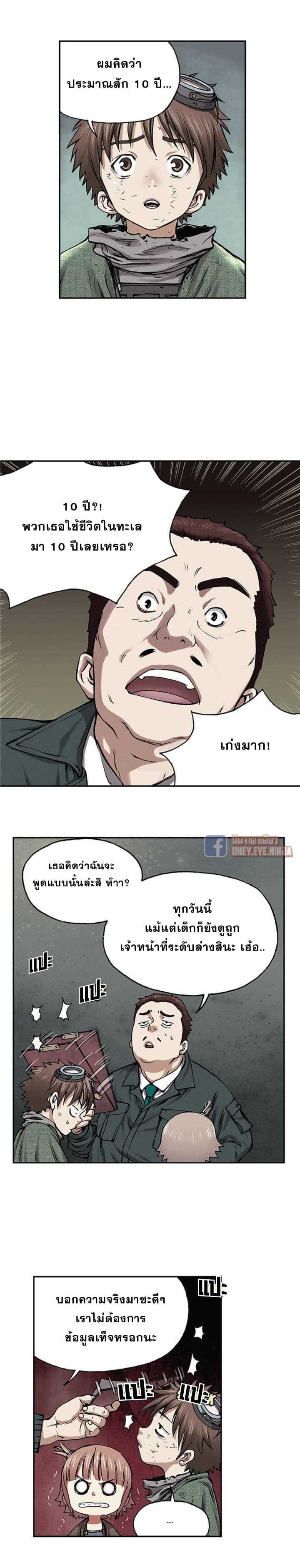 Leviathan ตอนที่ 15 แปลไทย รูปที่ 13