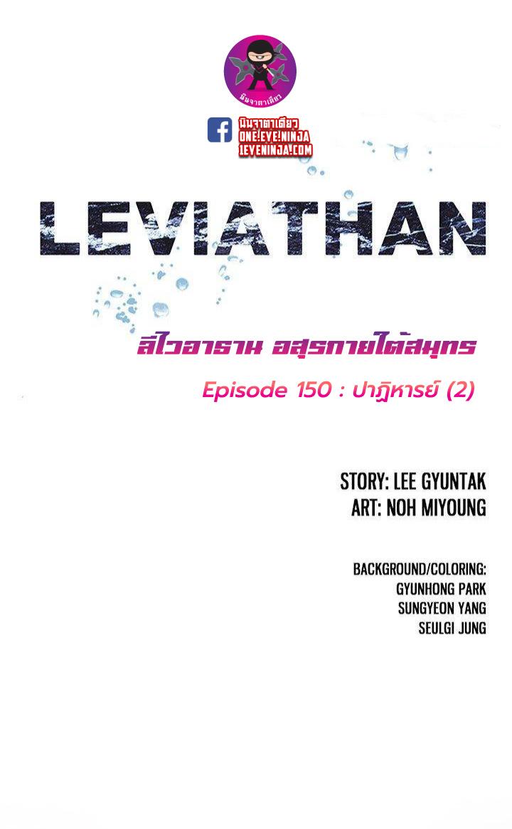 Leviathan ตอนที่ 152 แปลไทย รูปที่ 4