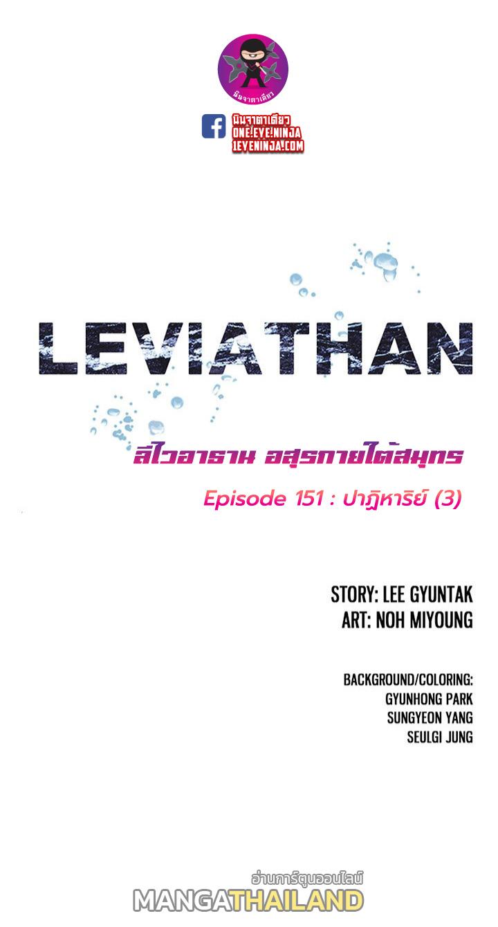 Leviathan ตอนที่ 153 แปลไทย รูปที่ 3