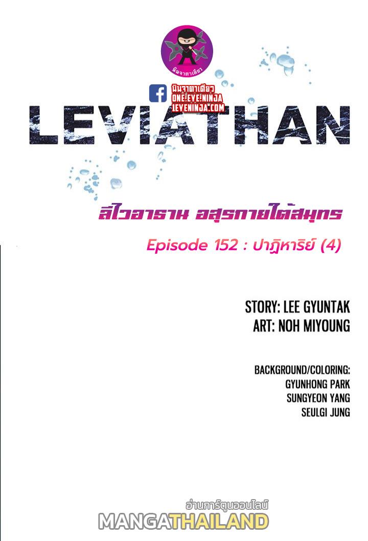 Leviathan ตอนที่ 154 แปลไทย รูปที่ 1