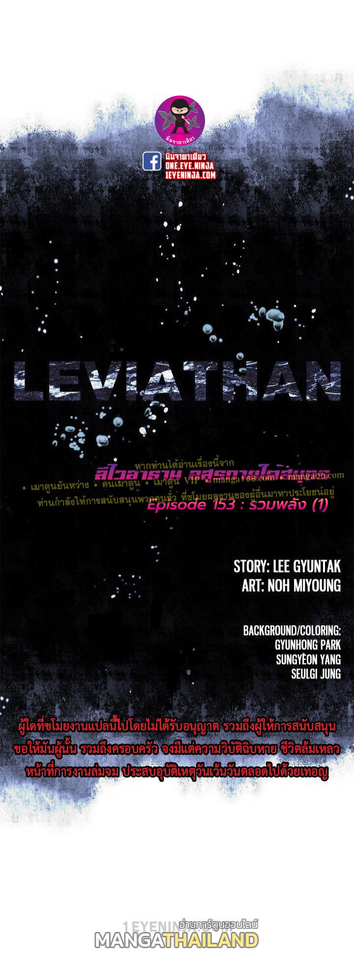 Leviathan ตอนที่ 155 แปลไทย รูปที่ 4