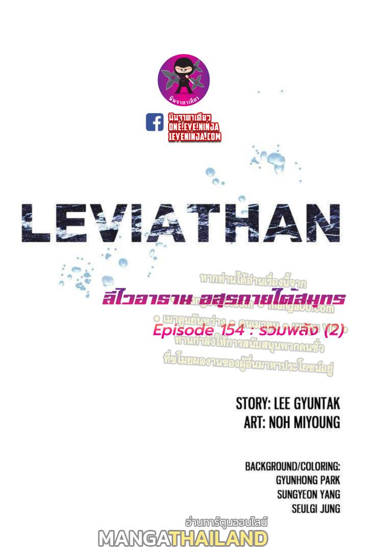 Leviathan ตอนที่ 156 แปลไทย รูปที่ 1