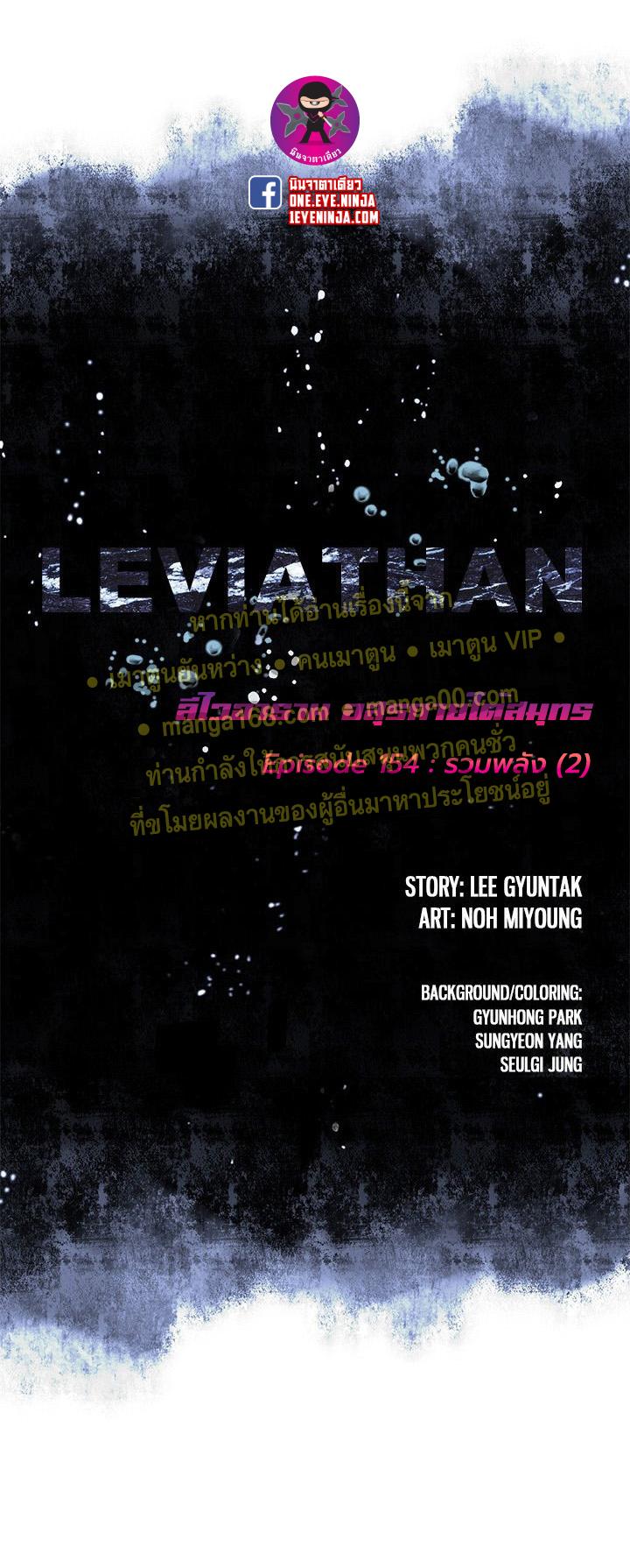 Leviathan ตอนที่ 157 แปลไทย รูปที่ 3