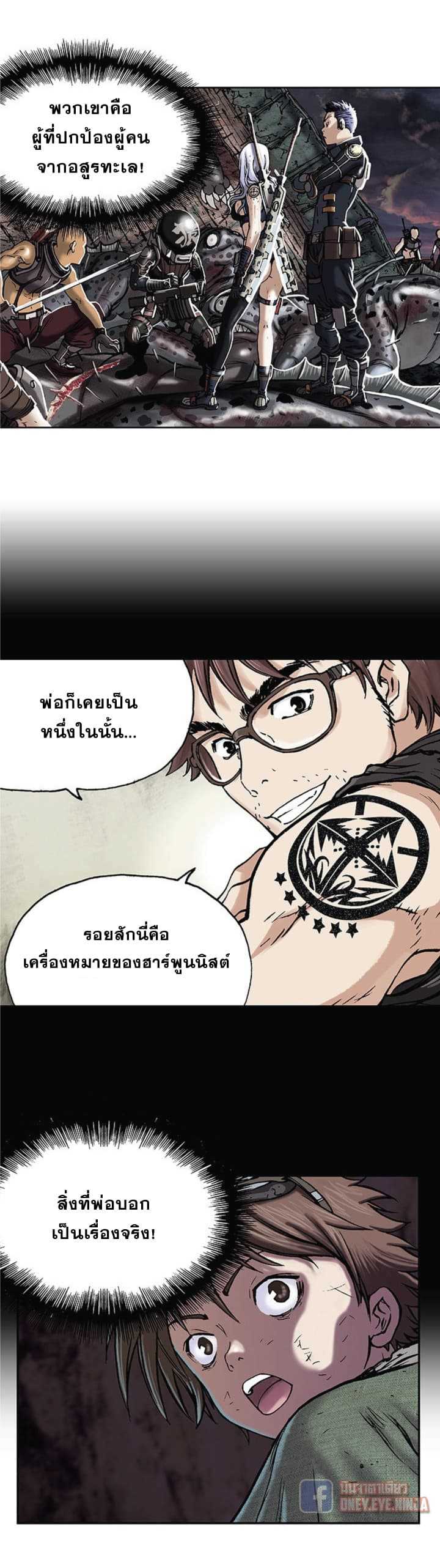 Leviathan ตอนที่ 16 แปลไทย รูปที่ 4