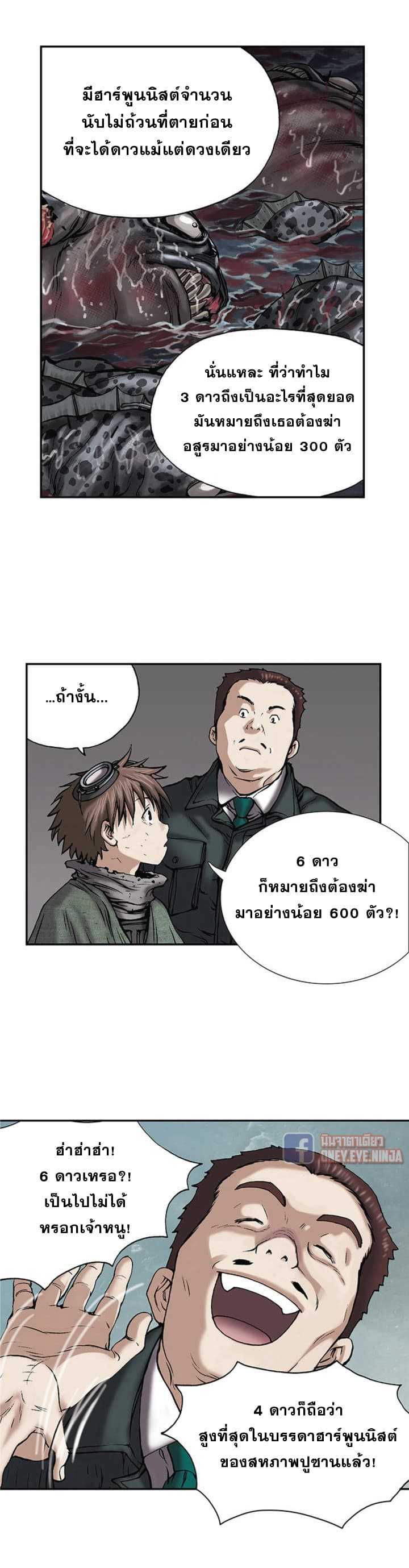 Leviathan ตอนที่ 16 แปลไทย รูปที่ 7