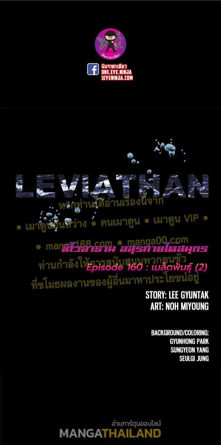 Leviathan ตอนที่ 160 แปลไทย รูปที่ 1