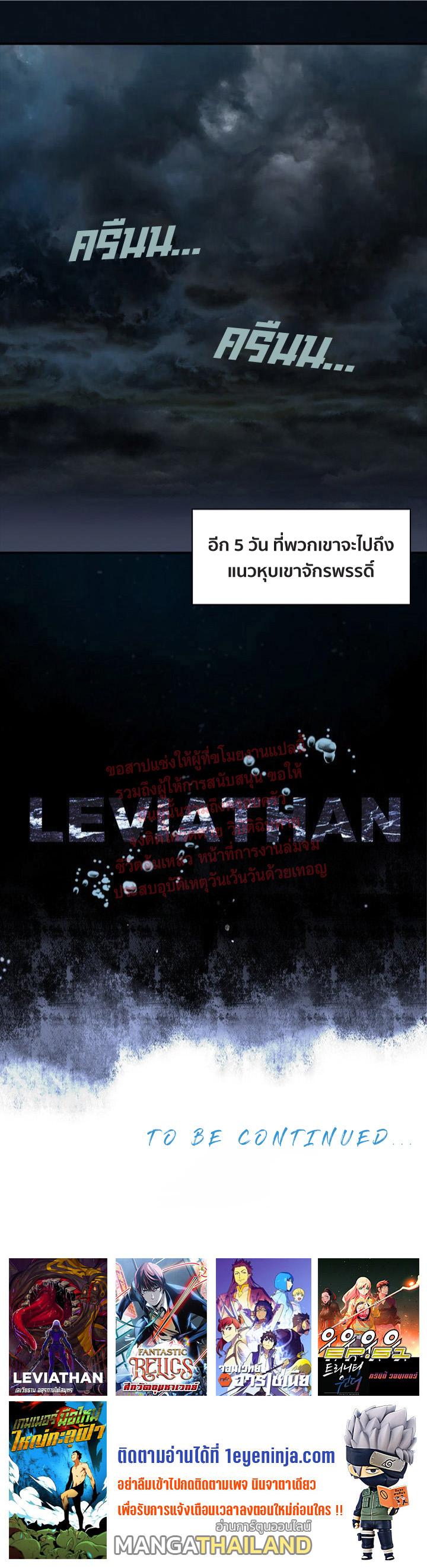 Leviathan ตอนที่ 164 แปลไทย รูปที่ 29