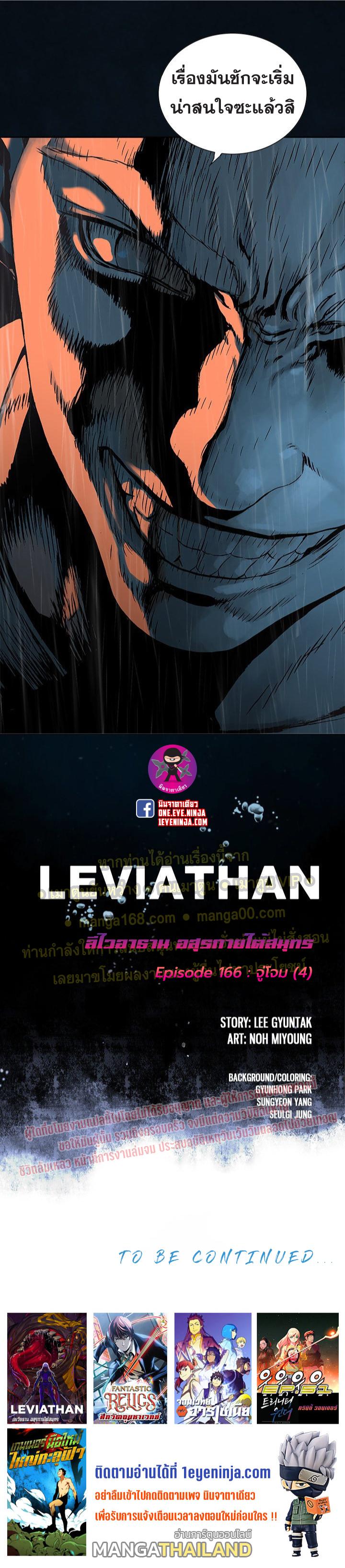 Leviathan ตอนที่ 166 แปลไทย รูปที่ 27