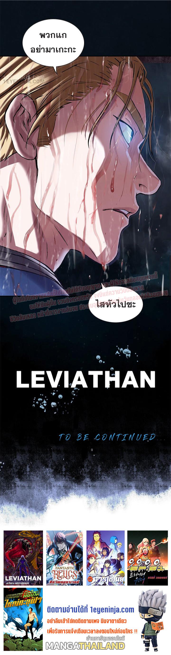 Leviathan ตอนที่ 168 แปลไทย รูปที่ 26