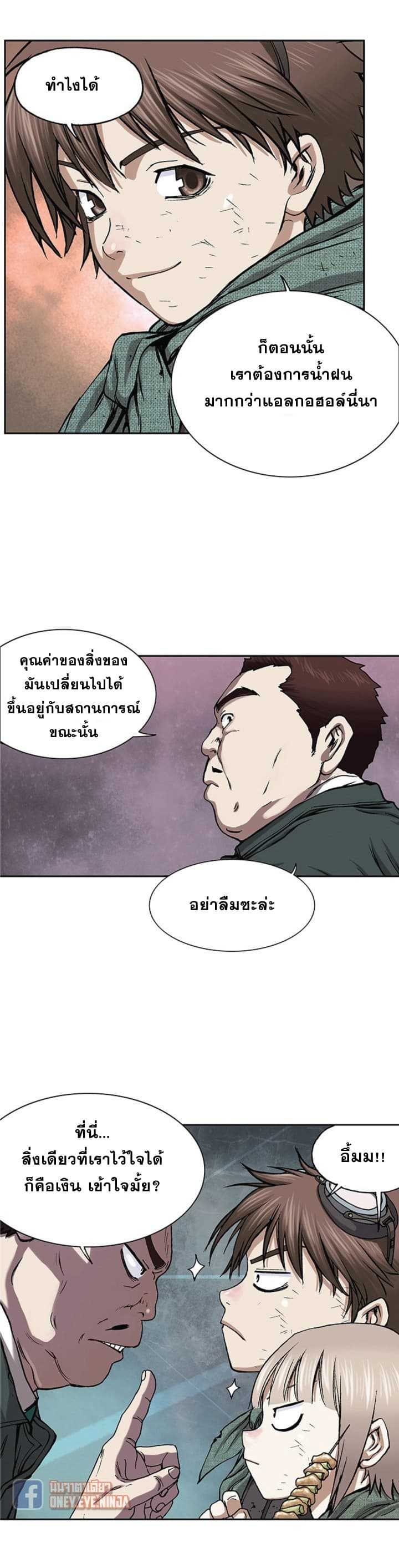 Leviathan ตอนที่ 17 แปลไทย รูปที่ 24