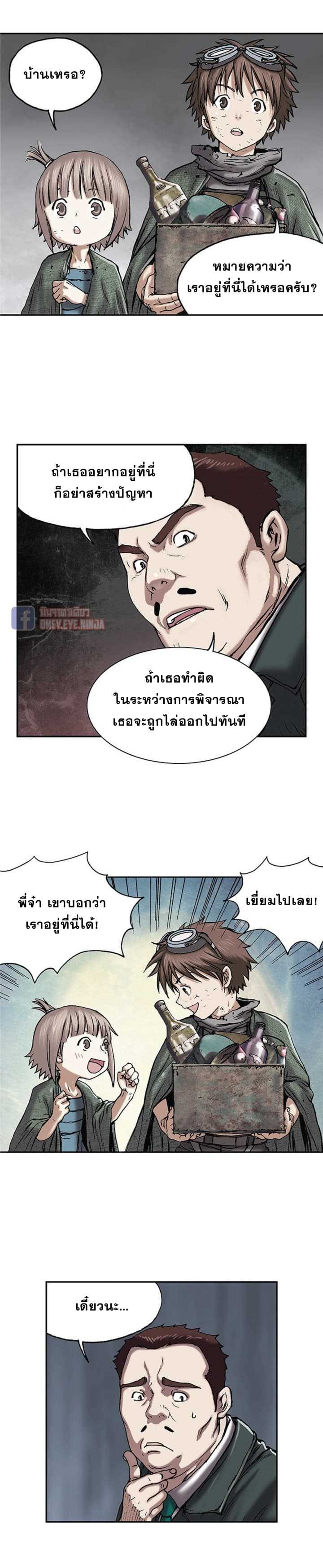 Leviathan ตอนที่ 17 แปลไทย รูปที่ 9