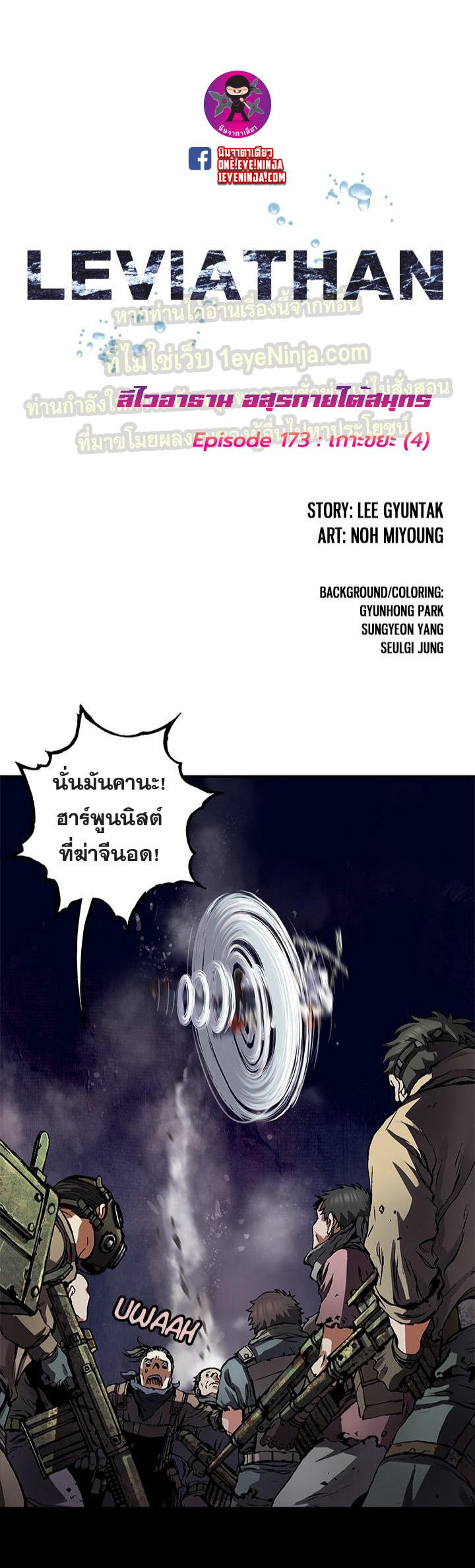 Leviathan ตอนที่ 174 แปลไทย รูปที่ 2