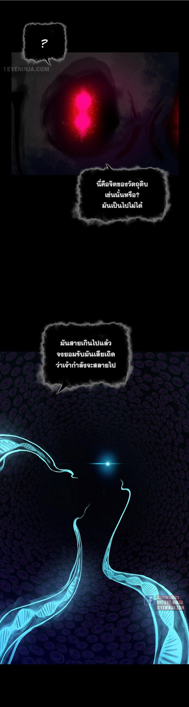 Leviathan ตอนที่ 175 แปลไทย รูปที่ 8