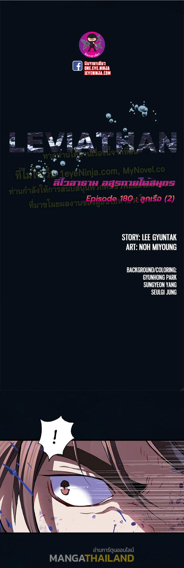 Leviathan ตอนที่ 180 แปลไทย รูปที่ 3