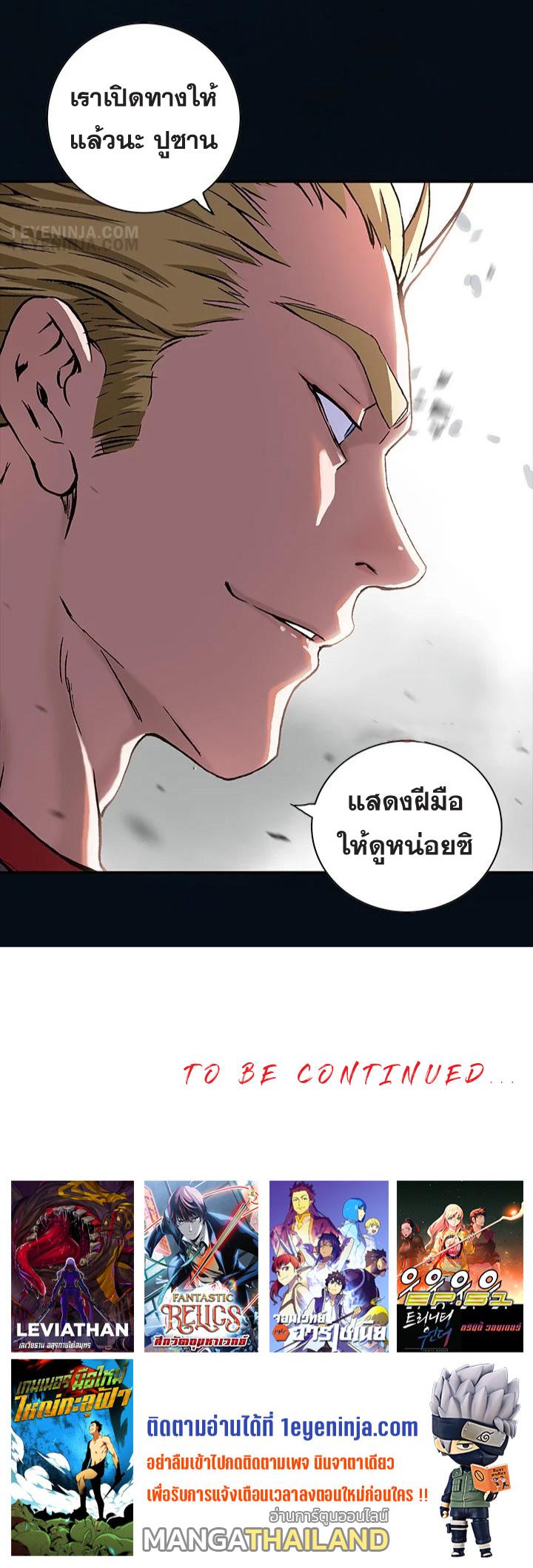 Leviathan ตอนที่ 181 แปลไทย รูปที่ 17