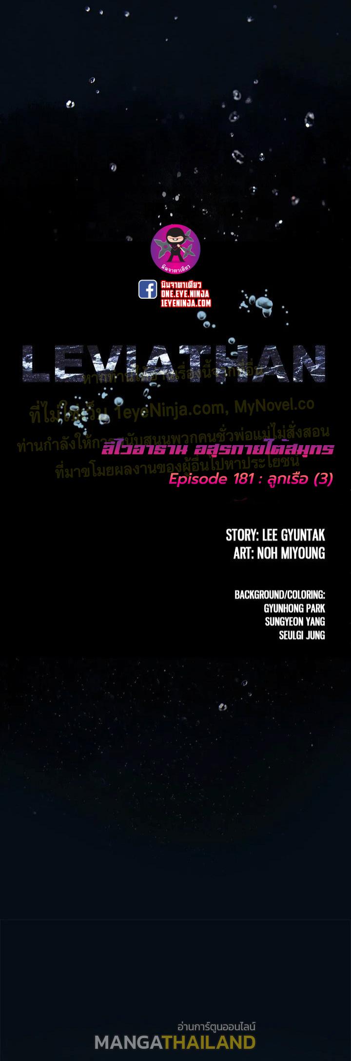 Leviathan ตอนที่ 181 แปลไทย รูปที่ 3