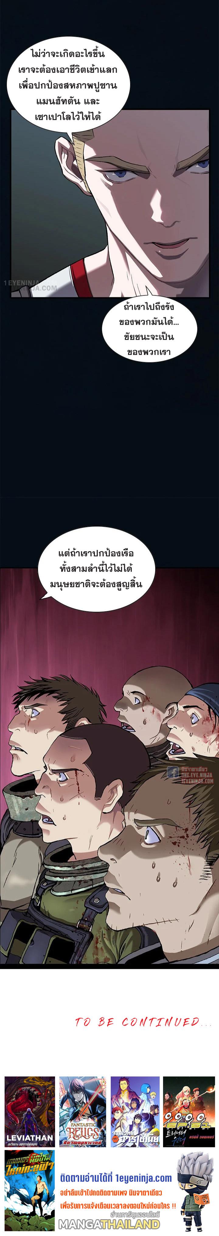 Leviathan ตอนที่ 184 แปลไทย รูปที่ 26