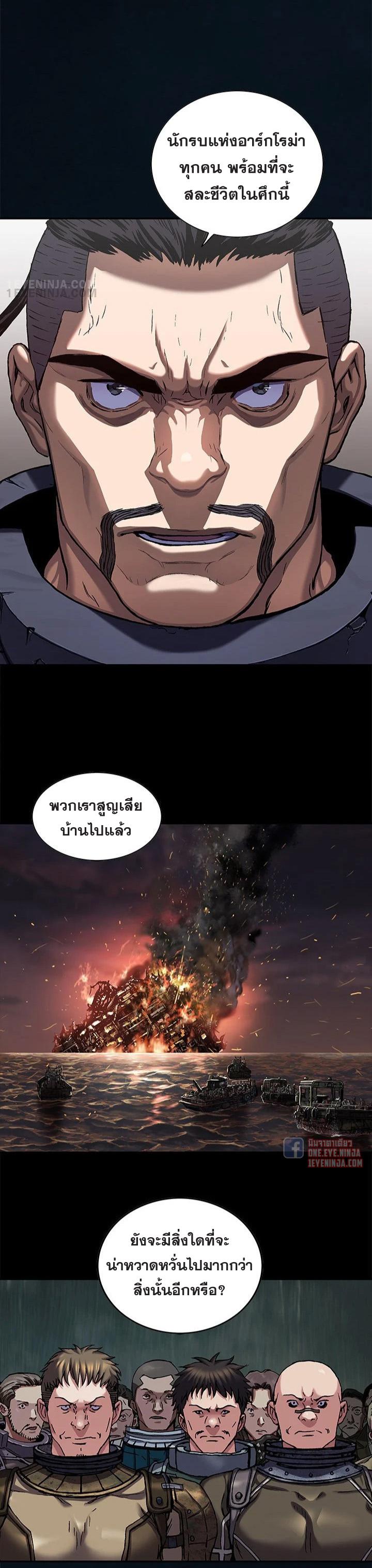 Leviathan ตอนที่ 185 แปลไทย รูปที่ 8