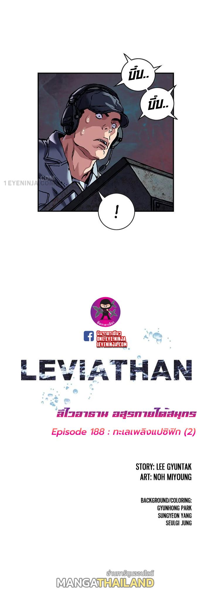 Leviathan ตอนที่ 188 แปลไทย รูปที่ 3