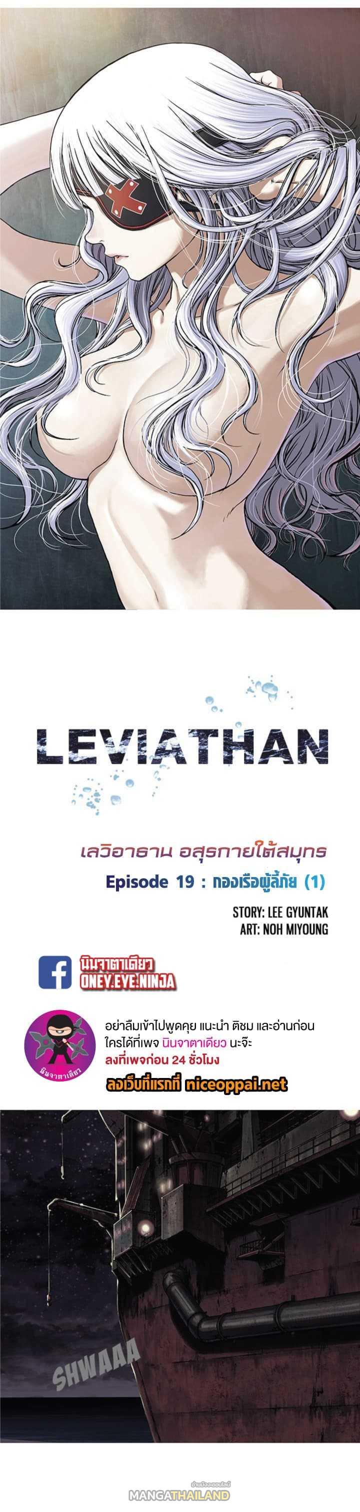 Leviathan ตอนที่ 19 แปลไทย รูปที่ 2