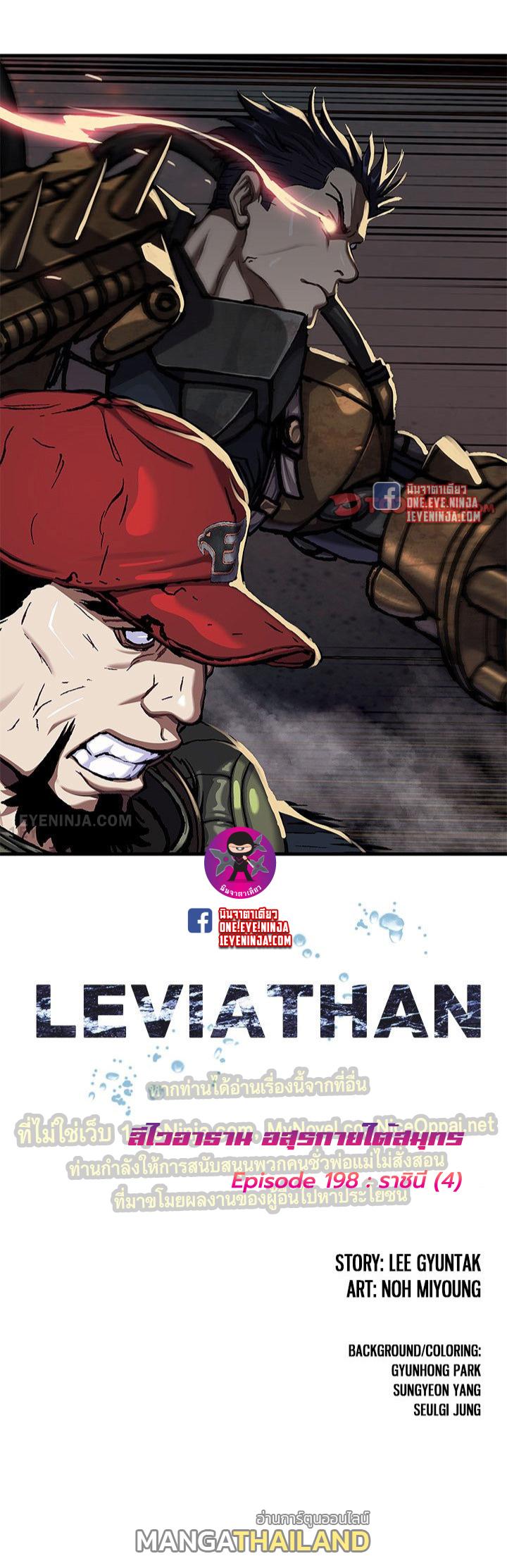 Leviathan ตอนที่ 198 แปลไทย รูปที่ 2