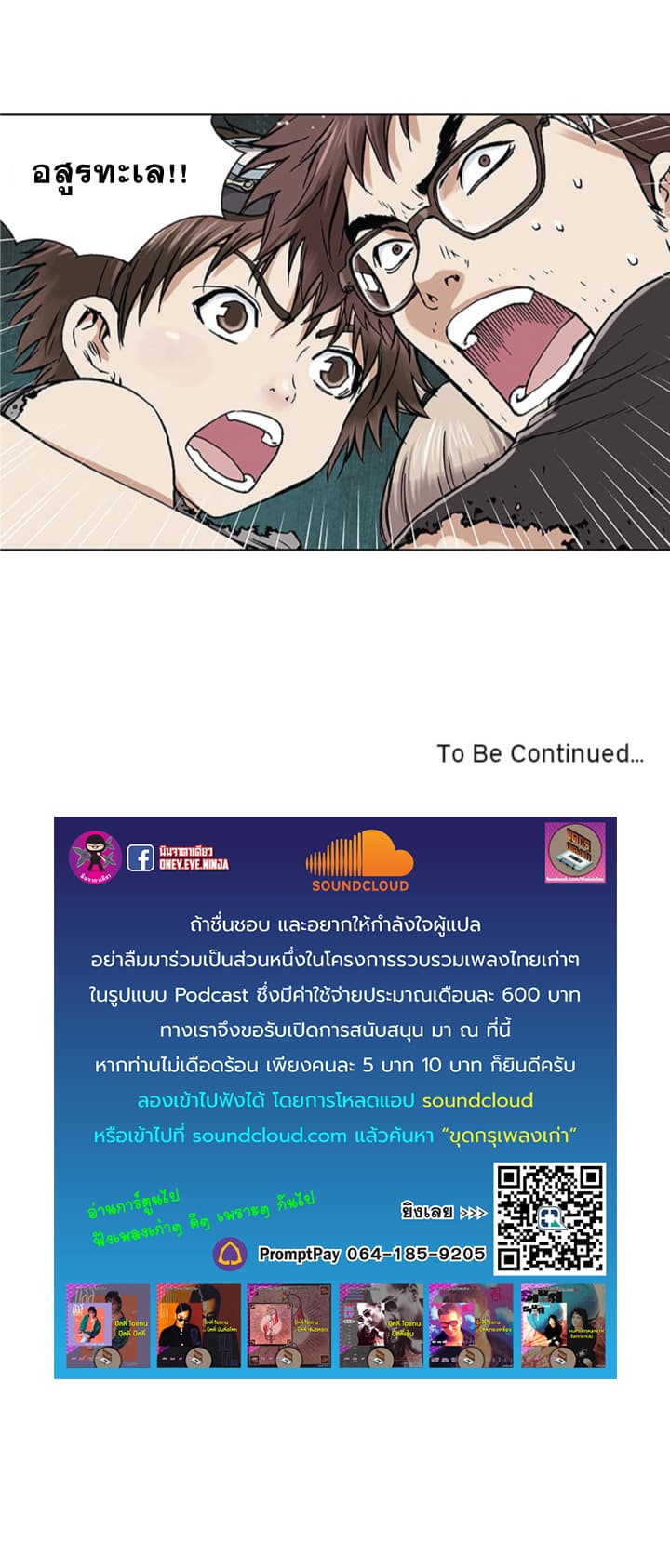 Leviathan ตอนที่ 2 แปลไทย รูปที่ 49