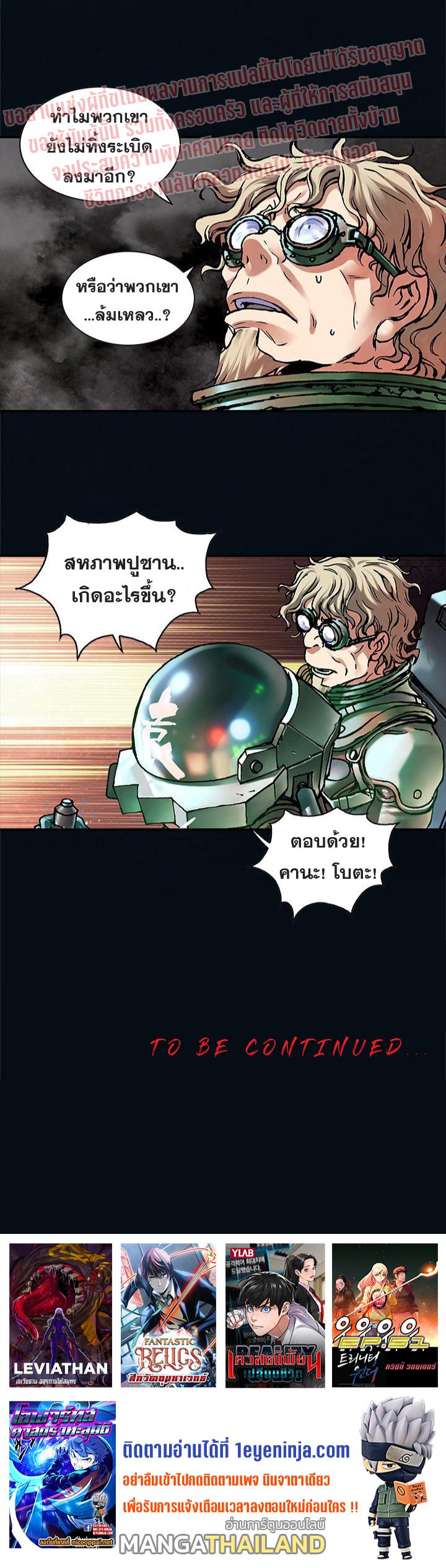 Leviathan ตอนที่ 205 แปลไทย รูปที่ 22