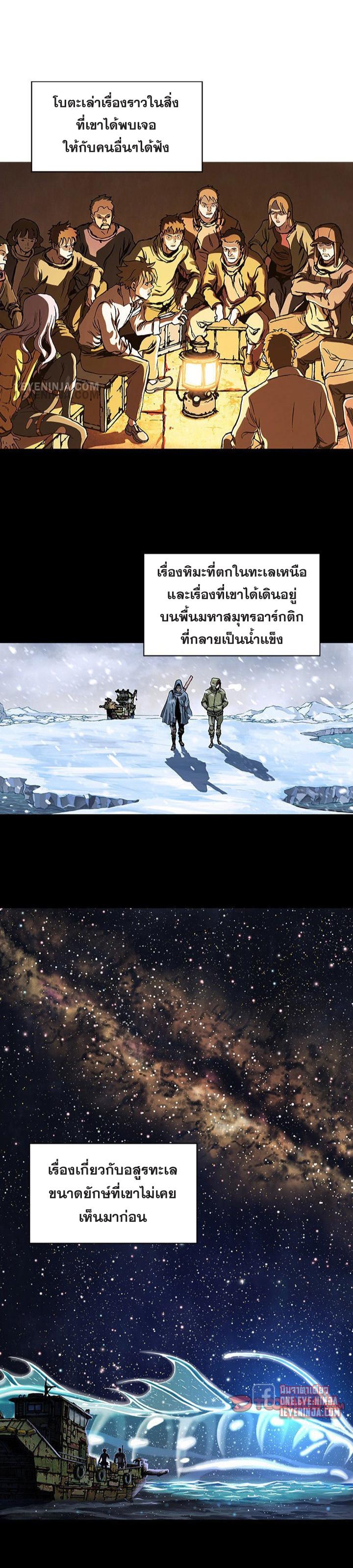 Leviathan ตอนที่ 213 แปลไทย รูปที่ 9