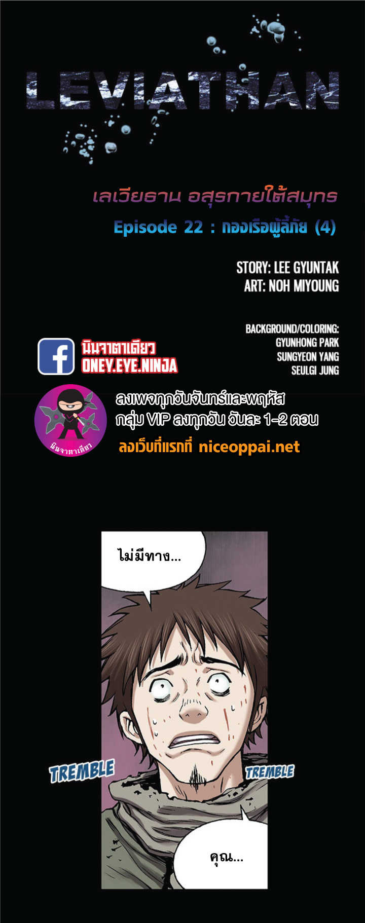 Leviathan ตอนที่ 22 แปลไทย รูปที่ 9