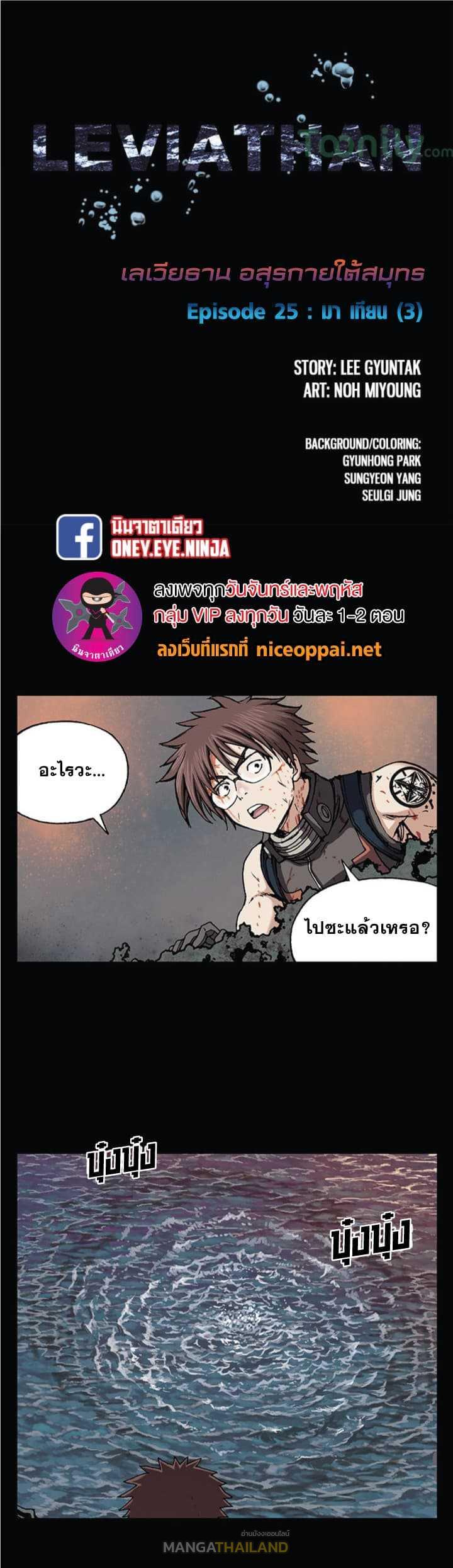 Leviathan ตอนที่ 25 แปลไทย รูปที่ 2