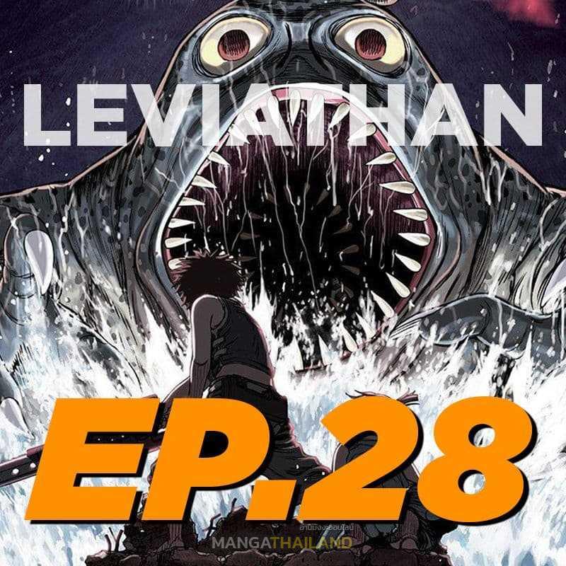 Leviathan ตอนที่ 28 แปลไทย รูปที่ 2